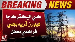 Electricity Supply Suspended in Karachi K-Electric High Tension Line Trip | Breaking | Awaz Tv News