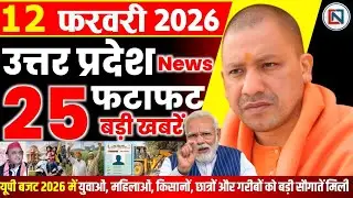 12 February 2026 Up News Uttar Pradesh Ki Taja Khabar Mukhya Samachar Yogi samachar Clean News UP