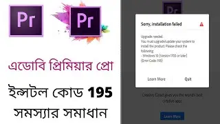 Adobe Premiere pro cc error code 195 solve Bangla 2020