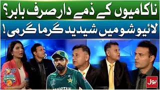 Babar Azam Responsible for Failures? | Heated Debate in Live Show!