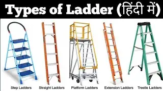 #HOW MANY TYPES OF LADDER | THREE POINT CONTACT | What is ladder Fibreglass/Alluminium