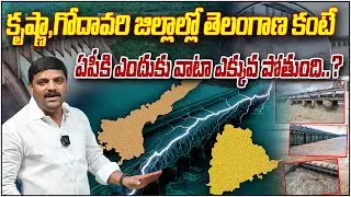 Why Andhra Pradesh Gets More Krishna & Godavari Water Than Telangana Water Dispute Explained QnewsHD
