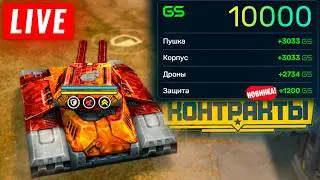 😯НОВЫЙ ИВЕНТ СКОРО! ВЫПОЛНЯЕМ СУПЕР МИССИЮ! СТРИМ ТАНКИ ОНЛАЙН! КАЖДЫЕ 50 ЛАЙКОВ👍РОЗЫГРЫШ