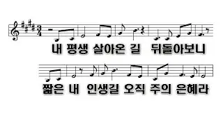 [PPT 악보]주의 은혜라 - 작사,곡 손경민, 찬양 지선