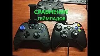 сравнение геймпадов mijia x8pro, xbox 360, xiaomi gamepad