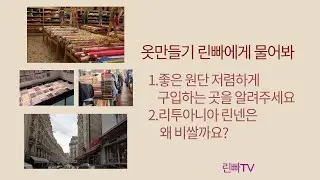 린빠에게 물어봐 라이브  방송