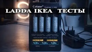 IKEA LADDA 1900 mAh обзор и тест лучших аккумуляторов за копейки