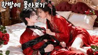 시골 아내는 CEO를 침대에 묶고, 네 쌍둥이를 임신한 그날 밤, 그는 눈물을 흘리며 사원에서 기도했다.