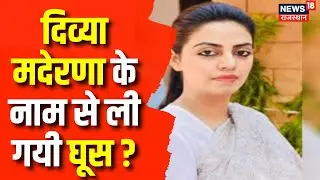 Breaking News : Congress विधायक Divya Madrena पर बिफरी, किसान ने पटवारी पर लगाया आरोप | Latest News