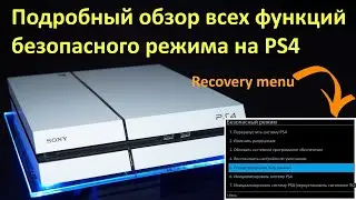 A detailed overview of Safe Mode on PS4 (Recovery Menu / Safe Mode)