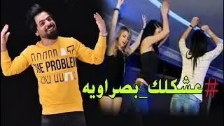 اغنيه بنات العراق | صباح الفريداوي  معزوفه دبكه سوريه راس السنة 2021