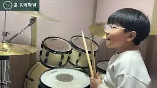 [홀음악학원] 초등학생 드럼 레슨 '싸이(PSY) - 어땠을까' 드럼 커버 레슨 / 망포, 영통, 수원