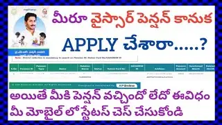 How to ysr pension kanuka check status online //pension status check in mobile process