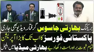 Pakistan Intelligence Big Operation | Indian Agent 'Ejaz Mallah' Arrested with Uniforms