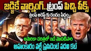 ప్రెసిడెంట్ పదవికి రాజీనామా చేయనున్న ట్రంప్ | US President Trump Unexpected Decision on Resignation