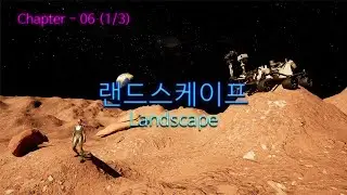 언리얼엔진5 강의 입문 06강 1부_Landscape