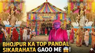 Bhojpur ka Top Pandal Sikarahata Gaoo me 😱! #sarswati_pooja #pawansingh #Saraswatipuja #pandal 