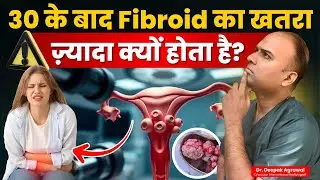 30+ Women में Fibroids क्यों बढ़ रहे हैं? | Uterine Fibroid Symptoms & Treatment | Women Health