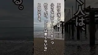60代になって分かった、沈む人と浮く人の違い #名言 #いい言葉