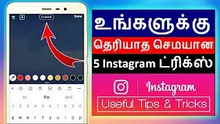 Top 5 INSTAGRAM Tricks in Tamil | இன்ஸ்ட்டாகிராம் ட்ரிக்ஸ் - Tech Tips Tamil