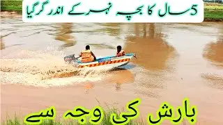 5year ka bacha nyhr ky aunder gergiya