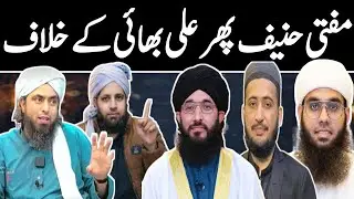 Mufti Hanif Qureshi Phir Engineer ke Khilaf | Engineer Muhammad Ali Mirza