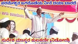 Suresh Master Nidoni Kulkarni Dollina Pada 2