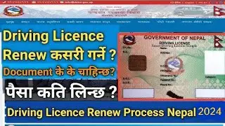 How to renew ur expired driving license?? || ड्राइभिङ लाइसेन्स नवीकरण गर्ने तरिका।।