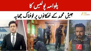 Pulwama : Police Conducts Coordinated Raids on Terror Support Networks | Security Crackdown | JK