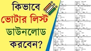 How to download | Voter list | new update 2019 | in Bengali