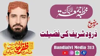 Durood Sharif Ki  Fazilat|Bayan|Allama Profesor Mohammad Zafar Ul Haq Bandialvi Sahib