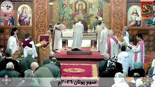 قداس الإثنين ٢ فبراير ٢٠٢٦م (الأول) | صوم يونان | كنيسة مارجرجس سيدي بشر - إسكندرية