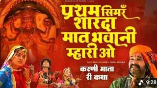 New Karni mata song 2026 by prakash Ghandhi Shut by suresh parmar singer and mahesh parmar 