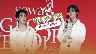 [Game] TleFirstOne - ตักลูกปิงปอง | Sewa Glow Reborn Awaken Your Skin’s Power 