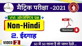 Non Hindi (किसलय) vvi objective Questions class 10th bihar board 2021 | non hindi model paper 2021
