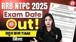 RRB NTPC Exam Date 2025 Out | RRB NTPC Graduate Level Exam Date 2025 Out | NTPC Graduate Exam Date