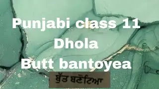 Punjabi class 11 dhola no. 2 butt bantoyea