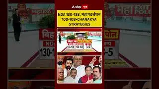 Bihar Election Exit Poll 2025: NDA 130-138, महागठबंधन 100-108-CHANAKYA STRATEGIES | Tejashwi | NDA