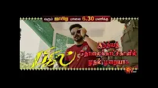 Bigil on Sun Tv - Promo 1 | Thalapathy Vijay | Atlee