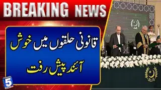 Three Judges Take Oath At Federal Shariat Court |Breaking News |Channel5NewsHD
