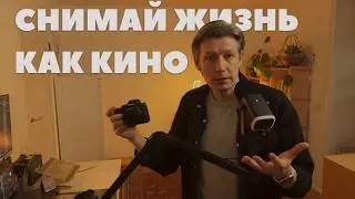 Как  я снимаю видео для YouTube