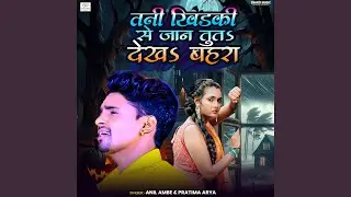 Tani Khidki Se Jaan Tu Dekh Bahra