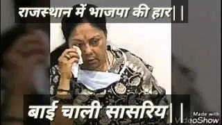 latest update on Rajasthan election|| #result2018 #AssemblyElectionResults