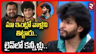 Attitude Chandrahas Emotional Interview | మా ఇంట్లో వాళ్లని తిట్టారు..లైవ్&zwnj;లో కన్నీళ్లు..! | RTV