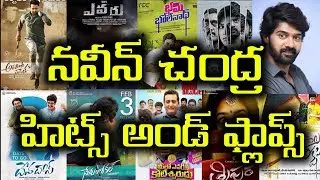 Naveen Chandra Hits And Flops All Telugu Movies list Upto mosagallu