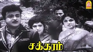 'ஒரு ' திருடனா '  உங்களுடைய காவல் தெய்வம் ' ?! |Chakkaram HD  | Gemini Ganesan |  AVM Rajan | Nagesh