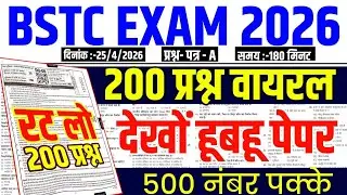 Bstc Online Classes 2026 |Bstc 2026 Online Classes |Bstc live Classes 2026 |Bstc exam paper 2026