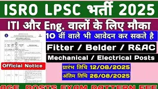ISRO LPSC VACANCY I FITTER / BELDER / R&AC I QUALIFICATION I AGE I APPLY DATE I VACANCY 2025