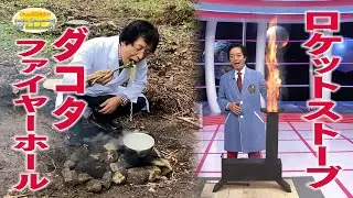 ロケットストーブ/ Rocket Stove *Audio in EN / DE / FR / PT / ES