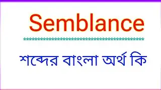 What does the word Semblance mean? Semblance meaning in bangla | Translate the word Semblance to ...